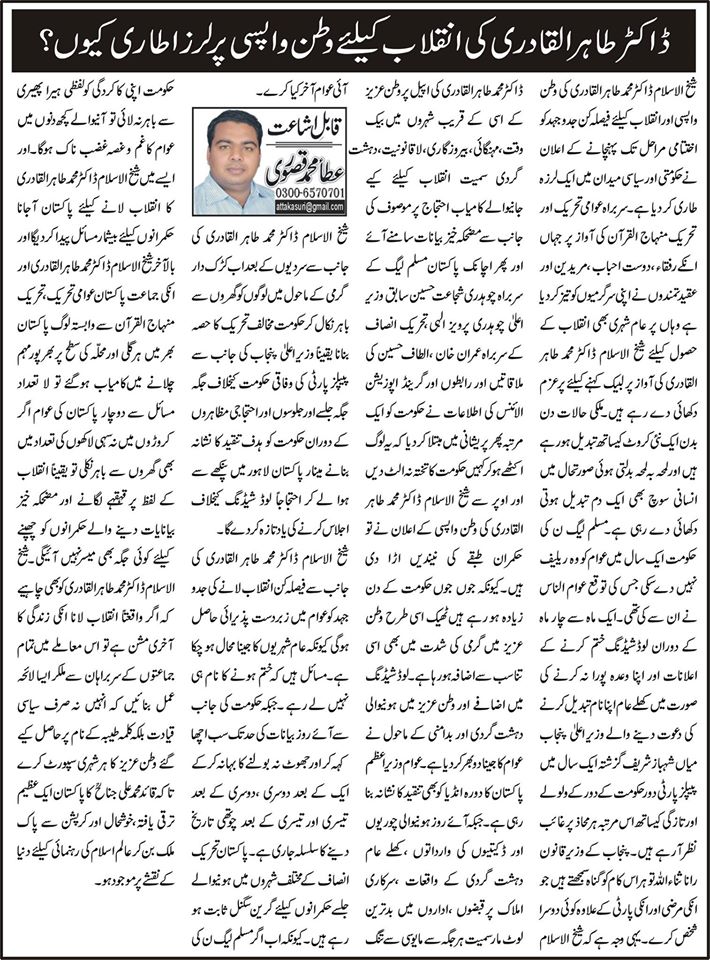 تحریک منہاج القرآن Pakistan Awami Tehreek  Print Media Coverage پرنٹ میڈیا کوریج Daily Awaz e Kasur